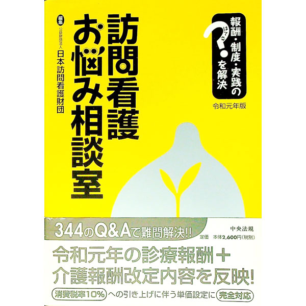 &nbsp;&nbsp;&nbsp; 訪問看護お悩み相談室　令和元年版 単行本 の詳細 カテゴリ: 中古本 ジャンル: スポーツ・健康・医療 医療 出版社: 中央法規出版 レーベル: 作者: 日本訪問看護財団 カナ: ホウモンカンゴオナヤミソウダンシツレイワガンネンバン / ニホンホウモンカンゴザイダン サイズ: 単行本 ISBN: 4805859544 発売日: 2019/10/01 関連商品リンク : 日本訪問看護財団 中央法規出版