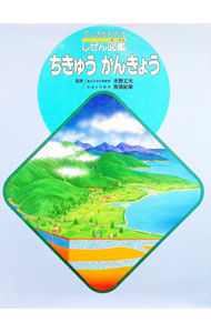 &nbsp;&nbsp;&nbsp; ちきゅうかんきょう 単行本 の詳細 カテゴリ: 中古本 ジャンル: 産業・学術・歴史 地学 出版社: フレーベル館 レーベル: ふしぎがわかるしぜん図鑑 作者: カナ: チキュウカンキョウ / サイズ: 単行本 ISBN: 4577000598 発売日: 1994/03/01 関連商品リンク : フレーベル館 ふしぎがわかるしぜん図鑑