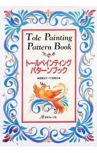 &nbsp;&nbsp;&nbsp; トールペインティングパターンブック 単行本 の詳細 カテゴリ: 中古本 ジャンル: 女性・生活・コンピュータ 絵画 出版社: 日本ヴォーグ社 レーベル: 作者: カナ: トールペインティングパターンブック / サイズ: 単行本 ISBN: 4529024768 発売日: 1994/12/01 関連商品リンク : 日本ヴォーグ社