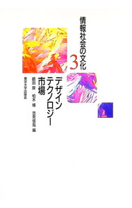 &nbsp;&nbsp;&nbsp; 情報社会の文化(3)−デザイン・テクノロジー・市場− 単行本 の詳細 カテゴリ: 中古本 ジャンル: 女性・生活・コンピュータ コンピューター・インターネットその他 出版社: 東京大学出版会 レーベル: 作者: 嶋田厚／柏木博／吉見俊哉【編】 カナ: ジョウホウシャカイノブンカ3デザインテクノロジーシジョウ / シマダアツシカシワギヒロシヨシミシュンヤ サイズ: 単行本 ISBN: 4130550934 発売日: 1998/06/10 関連商品リンク : 嶋田厚／柏木博／吉見俊哉【編】 東京大学出版会