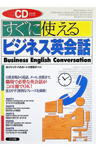 Agriculture - 【中古】すぐに使えるビジネス英会話 / Barker Jack (単行本)