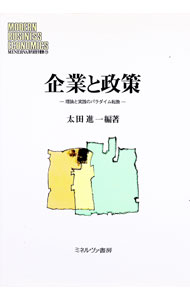 &nbsp;&nbsp;&nbsp; "企業と政策 " の詳細 出版社: ミネルヴァ書房 レーベル: MINERVA現代経営学叢書 作者: 太田進一 カナ: キギョウトセイサク / オオタシンイチ サイズ: 単行本 関連商品リンク : 太田進一 ミネルヴァ書房 MINERVA現代経営学叢書