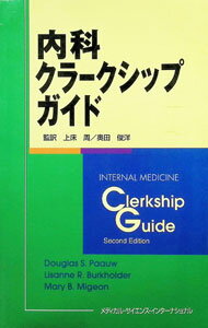 楽天市場】メディカルクラーク（本・雑誌・コミック）の通販