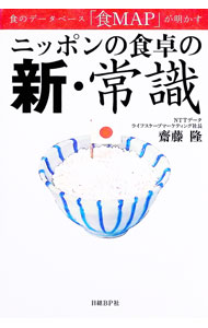 &nbsp;&nbsp;&nbsp; ニッポンの食卓の新・常識 単行本 の詳細 日本の食卓で、いつ、なにが、どんな風に食べられているかをデータベースを基に紹介。食に関する新常識が満載。小売店も卸も食品会社も学者も消費者も知らないあっと驚く21世紀日本人の食卓事情。 カテゴリ: 中古本 ジャンル: ビジネス 販売 出版社: 日経BP社 レーベル: 作者: 斎藤隆 カナ: ニッポンノショクタクノシンジョウシキ / サイトウタカシ サイズ: 単行本 ISBN: 4822244385 発売日: 2005/05/01 関連商品リンク : 斎藤隆 日経BP社