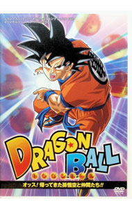 【中古】ドラゴンボール　オッス！帰ってきた孫悟空と仲間たち！！/ 上田芳裕【監督】