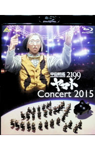 【中古】【Blu−ray】宇宙戦艦ヤマト2199 コンサート2015 ブックレット付 / 宮川彬良【出演】