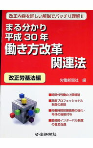 &nbsp;&nbsp;&nbsp; "まる分かり平成30年働き方改革関連法 改正労基法編" の詳細 出版社: 労働新聞社 レーベル: 作者: 労働新聞社 カナ: マルワカリヘイセイサンジュウネンハタラキカタカイカクカンレンホウ / ロウドウシンブンシャ サイズ: 単行本 関連商品リンク : 労働新聞社 労働新聞社