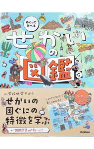 &nbsp;&nbsp;&nbsp; めくって学べるせかいの図鑑 単行本 の詳細 東アジア、ヨーロッパ、北アメリカなど、世界を7つに分けて、その特徴をイラストと写真で紹介する。めくると世界の国ぐにの建物や乗り物、食事や衣服が絵変わりで現れるしかけあり。厚紙絵本。 カテゴリ: 中古本 ジャンル: 料理・趣味・児童 地図・旅行記 出版社: 学研プラス レーベル: 作者: やまぐちかおり カナ: メクッテマナベルセカイノズカン / ヤマグチカオリ サイズ: 単行本 ISBN: 4052047565 発売日: 2019/04/01 関連商品リンク : やまぐちかおり 学研プラス