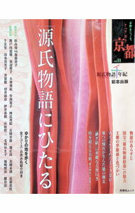 【中古】とっておき京都　vol．11 / 扶桑社 (単行本)