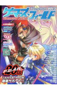 【中古】ゲーマーズ・フィールド　17th　Season　Vol．5 / ファーイースト・アミューズメント・リサーチ (単行本)