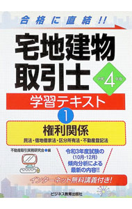 Advertising - 【中古】宅地建物取引士学習テキスト 令和4年版1/ 不動産取引実務研究会 (単行本)