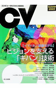 &nbsp;&nbsp;&nbsp; コンピュータビジョン最前線 2022Summer 単行本 の詳細 カテゴリ: 中古本 ジャンル: 女性・生活・コンピュータ コンピューター・インターネットその他 出版社: 共立出版 レーベル: 作者: 井尻善久 カナ: コンピュータビジョンサイゼンセン / イジリヨシヒサ サイズ: 単行本 ISBN: 4320125445 発売日: 2022/06/01 関連商品リンク : 井尻善久 共立出版