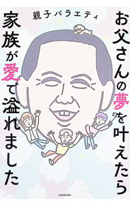&nbsp;&nbsp;&nbsp; お父さんの夢を叶えたら家族が愛で溢れました (単行本) の詳細 出版社: KADOKAWA レーベル: 作者: 親子バラエティ サイズ: 単行本 ISBN: 4046074102 発売日: 2025/06/01 関連商品リンク : 親子バラエティ KADOKAWA