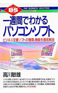 &nbsp;&nbsp;&nbsp; 一週間でわかるパソコン・ソフト 単行本 の詳細 カテゴリ: 中古本 ジャンル: 女性・生活・コンピュータ コンピューター・インターネットその他 出版社: PHP研究所 レーベル: PHPビジネス選書 作者: 高川敏雄 カナ: イッシュウカンデワカルパソコンソフト / タカガワトシオ サイズ: 単行本 ISBN: 4569543960 発売日: 1994/06/01 関連商品リンク : 高川敏雄 PHP研究所 PHPビジネス選書　
