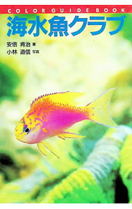&nbsp;&nbsp;&nbsp; 海水魚クラブ 単行本 の詳細 カテゴリ: 中古本 ジャンル: 女性・生活・コンピュータ 熱帯魚の本 出版社: 誠文堂新光社 レーベル: カラー・ガイド・ブック 作者: 小林道信 カナ: カイスイギョクラブ / コバヤシミチノブ サイズ: 単行本 ISBN: 4416794150 発売日: 1994/07/01 関連商品リンク : 小林道信 誠文堂新光社 カラー・ガイド・ブック
