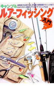 &nbsp;&nbsp;&nbsp; キャンプ＆ルアーフィッシング入門 単行本 の詳細 カテゴリ: 中古本 ジャンル: 料理・趣味・児童 釣り 出版社: 国際地学協会 レーベル: アウトドア倶楽部 作者: ユニオン カナ: キャンプアンドルアーフィッシングニュウモン / ユニオン サイズ: 単行本 ISBN: 4771827001 発売日: 1996/07/01 関連商品リンク : ユニオン 国際地学協会 アウトドア倶楽部　
