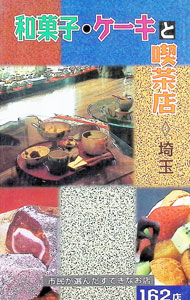 【中古】和菓子・ケー
