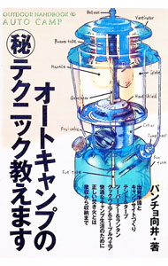 &nbsp;&nbsp;&nbsp; オートキャンプの（秘）テクニック教えます 単行本 の詳細 カテゴリ: 中古本 ジャンル: スポーツ・健康・医療 キャンプ 出版社: 地球丸 レーベル: Outdoor　handbook 作者: パンチョ向井 カナ: オートキャンプノマルヒテクニックオシエマス / パンチョ　ムカイ サイズ: 単行本 ISBN: 4925020536 発売日: 1999/06/01 関連商品リンク : パンチョ向井 地球丸 Outdoor　handbook