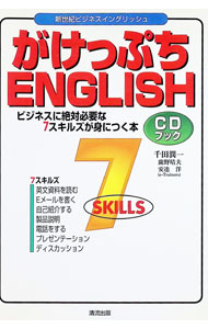 Agriculture - 【中古】がけっぷちENGLISH / 安達洋 (単行本)
