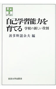 &nbsp;&nbsp;&nbsp; 自己学習能力を育てる−学校の新しい役割− 単行本 の詳細 カテゴリ: 中古本 ジャンル: 教育・福祉・資格 学校教育 出版社: 東京大学出版会 レーベル: 作者: 波多野誼余夫 カナ: ジコガクシュウノウリョクヲソダテル / ハタノギヨオ サイズ: 単行本 ISBN: 4130020072 発売日: 1980/02/25 関連商品リンク : 波多野誼余夫 東京大学出版会