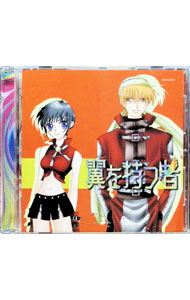 【中古】「翼を持つ者」 / アニメ