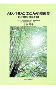 Other - 【中古】AD／HDとはどんな障害か / 上林靖子 (単行本)