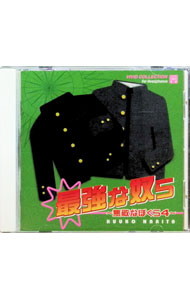 【中古】最強な奴ら / ボーイズラブ