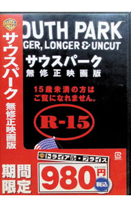 【中古】サウスパーク　無修正映画版 / トレイ・パーカー【監督】