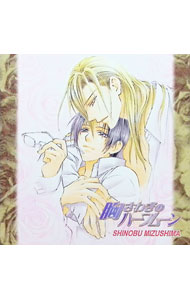 【中古】胸さわぎシリーズ9　「胸さわぎのハーフムーン」ドラマCD / ボーイズラブ