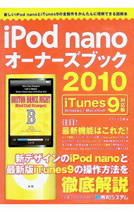 【中古】iPod　nanoオーナーズブック　2010 / ケイエス企画 (単行本)
