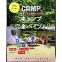 【中古】今すぐはじめたい人のキャンプ完全バイブル / コールマンジャパン株式会社