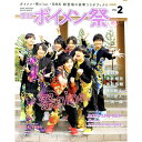 【中古】季刊ボイメン祭 VOL.2 2020 春 / 東京ニュース通信社(3)