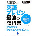 【中古】英語プレゼン最強の教科書 / LeBeauCharles