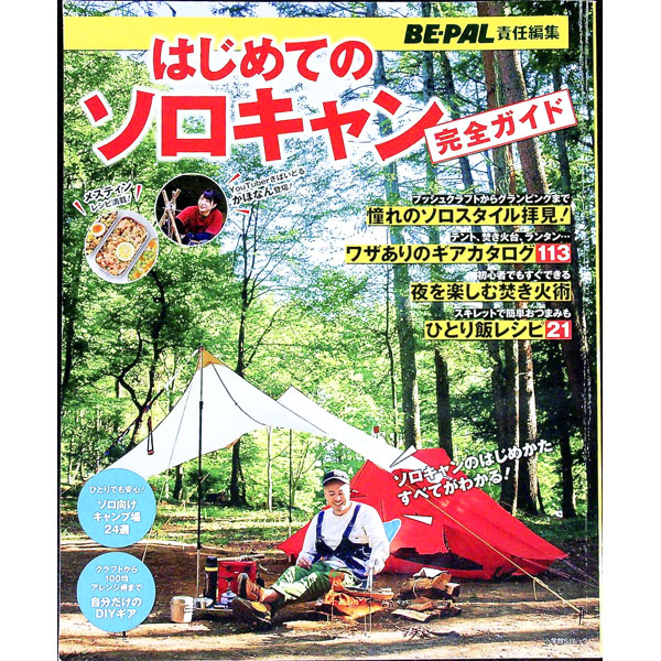 &nbsp;&nbsp;&nbsp; はじめてのソロキャン完全ガイド 単行本 の詳細 カテゴリ: 中古本 ジャンル: スポーツ・健康・医療 キャンプ 出版社: 小学館 レーベル: 作者: 小学館 カナ: ハジメテノソロキャンカンゼンガイド / ショウガクカン サイズ: 単行本 ISBN: 4091042484 発売日: 2020/10/01 関連商品リンク : 小学館 小学館