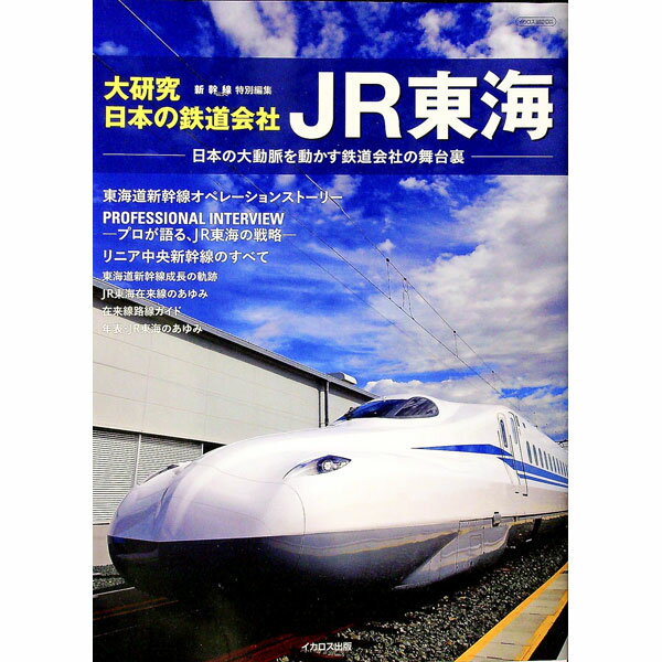 【中古】JR東海 /