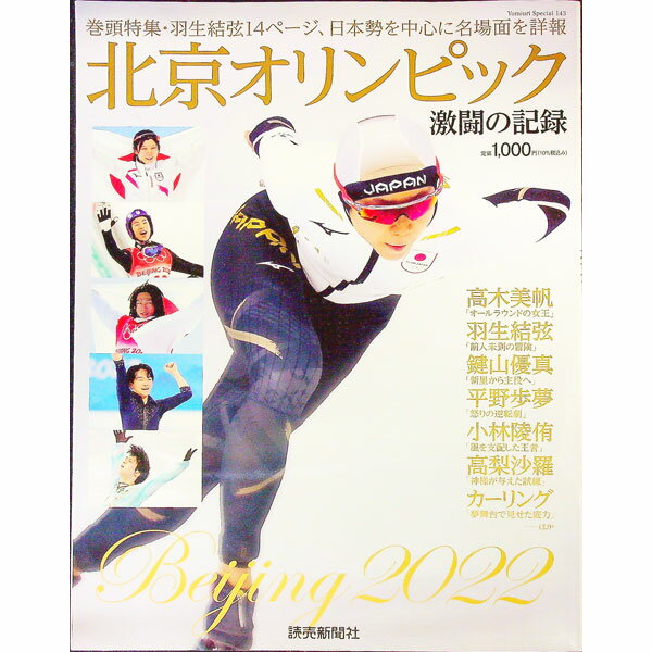 【中古】北京オリンピック激闘の記