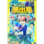 【中古】アイ・アム・冒険少年脱出島 / TBSテレビ