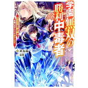 【中古】学園無双の勝利中毒者 / 弁当箱