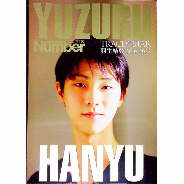 【中古】YUZURU　HANYU　TRACE　OF　STAR /