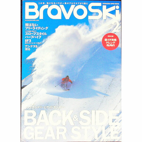 【中古】BravoSki　2013　vol．2 / 双葉