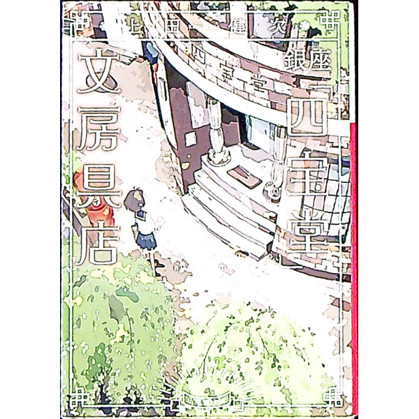 ͥåȥճŷԾŹ㤨֡š۶¡ֻƲʸ˼Ź / ķ򼡡פβǤʤ340ߤˤʤޤ