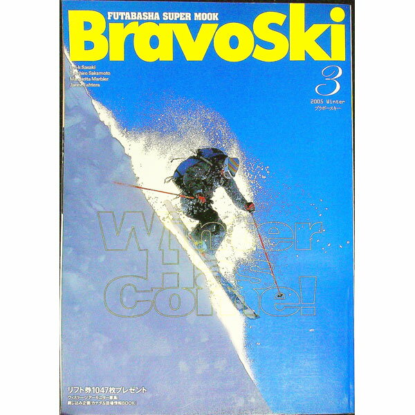 【中古】BravoSki　2005　vol．3 / 双葉社