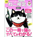 【中古】ねこ検定 初級編/ 神保町にゃんこ堂