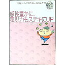 【中古】感性豊かに、表現力もステキにUP 右脳シェイプでキレイになろう! / 間宮研二