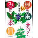 &nbsp;&nbsp;&nbsp; 根も葉もあってみになる本　これ食べて健康！！ 単行本 の詳細 カテゴリ: 中古本 ジャンル: 産業・学術・歴史 植物 出版社: 河北新報社 レーベル: 作者: 河北新報社 カナ: ネモハモアッテミニナルホンコレタベテケンコウ / カホクシンポウシャ サイズ: 単行本 ISBN: 4873411424 発売日: 2000/06/01 関連商品リンク : 河北新報社 河北新報社