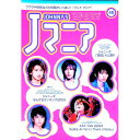 【中古】Jマニア No.40 / Jマニア編集部【編】