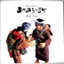 【中古】あぜみちの詩 第4集 / 渡辺うめ