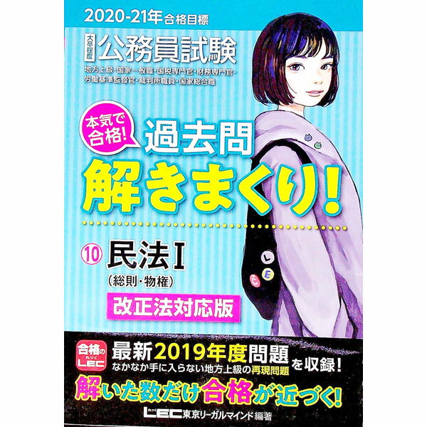 【中古】大卒程度公務員試験本気で