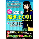 【中古】大卒程度公務員試験本気で合格！過去問解きまくり！ 2020−21年合格目標6/ 東京リーガルマインド