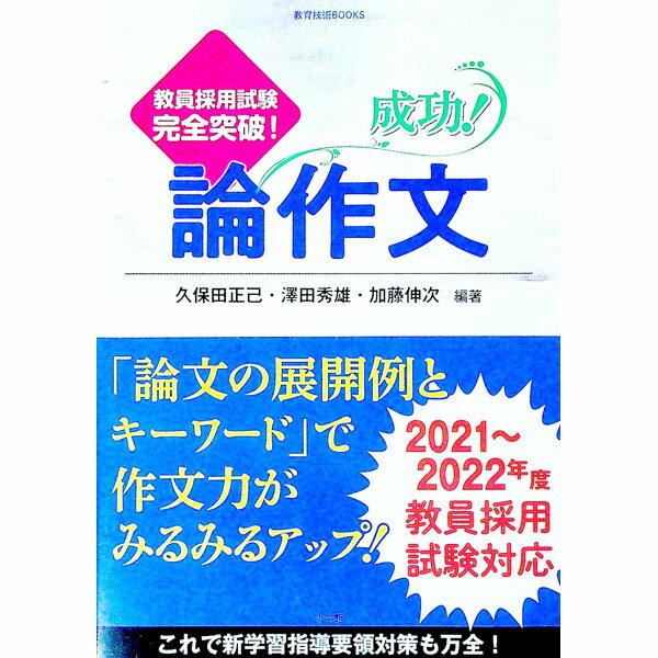 &nbsp;&nbsp;&nbsp; 成功！論作文　教員採用試験完全突破！ 単行本 の詳細 カテゴリ: 中古本 ジャンル: 教育・福祉・資格 教育その他 出版社: 小学館 レーベル: 作者: 久保田正己 カナ: セイコウロンサクブンキョウインサイヨウシケンカンゼントッパ / クボタマサミ サイズ: 単行本 ISBN: 4098402038 発売日: 2020/01/01 関連商品リンク : 久保田正己 小学館
